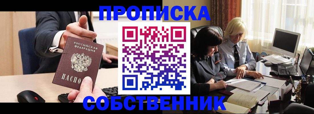 прописка штамп в Сосновом Бору
