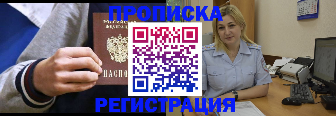 купить прописку в Сосновом Бору